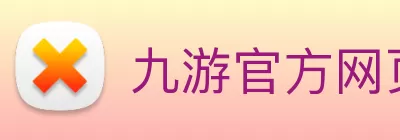 九游官方网页版 - 九游(中国) logo